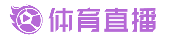 湖人直播_湖人比赛直播_湖人VS骑士直播在线观看高清无插件-24直播网